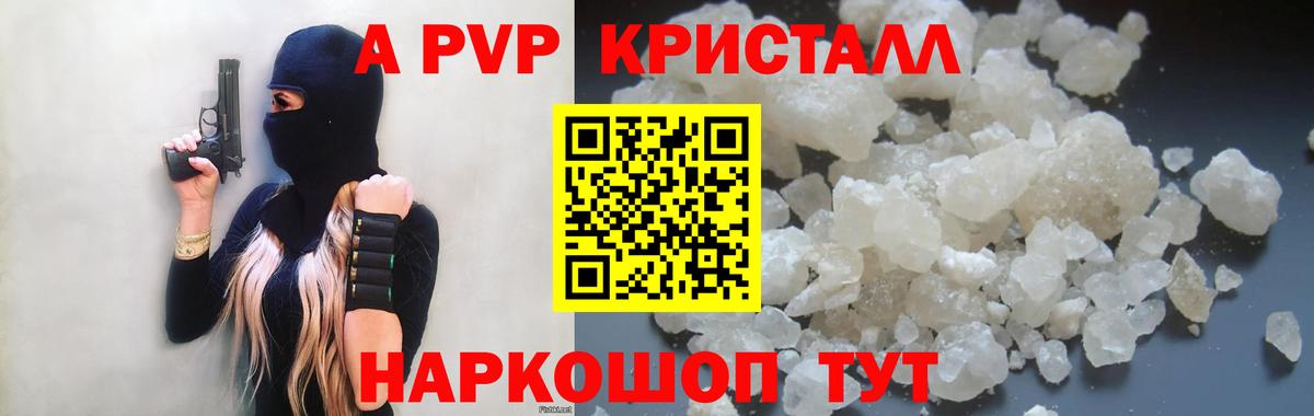 Альфа ПВП Crystall Усть-Джегута