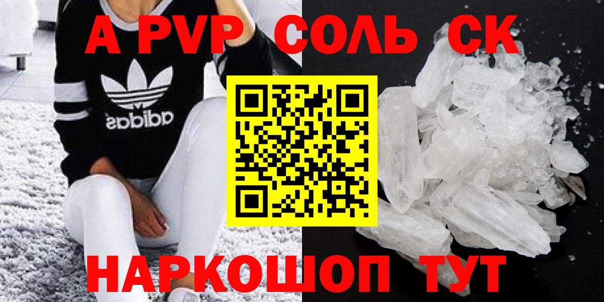 А ПВП Соль  Вход с VPN  Alpha PVP мука  A-PVP  Усть-Джегута 