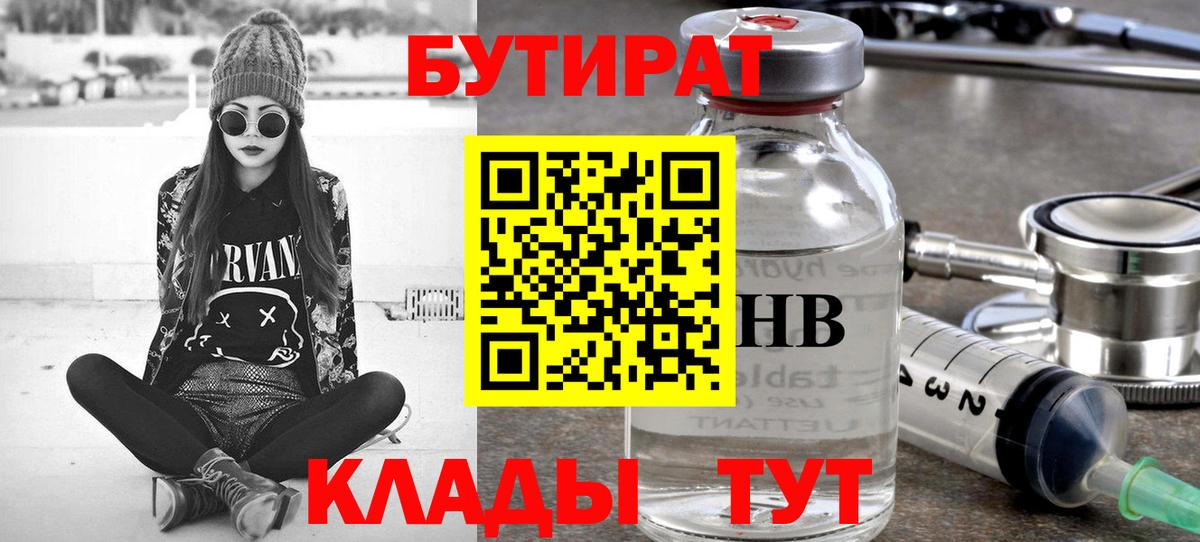 Бутират бутандиол  Вход с VPN  Бутират  Усть-Джегута 