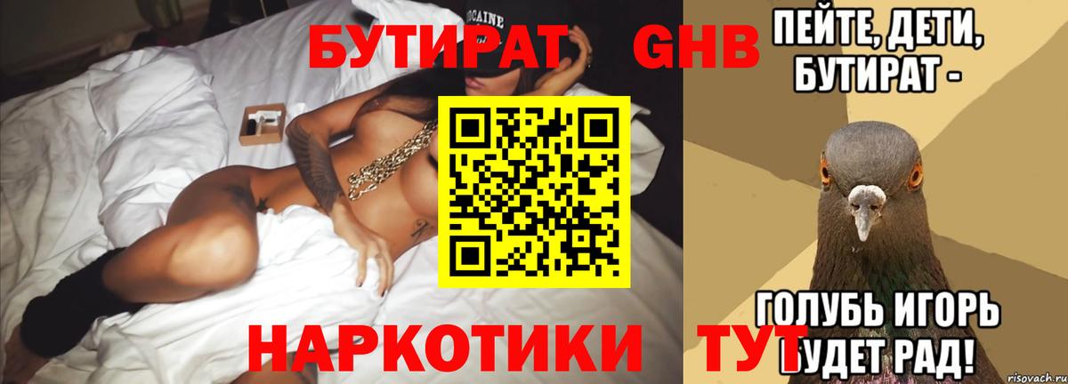Бутират бутик Усть-Джегута