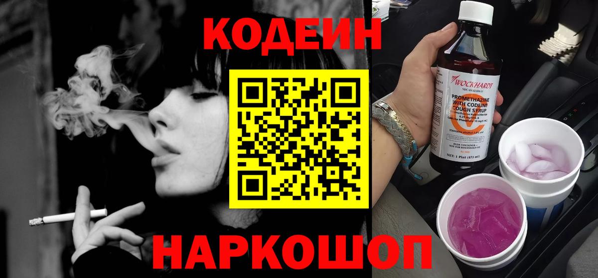 Codein Purple Drank Усть-Джегута