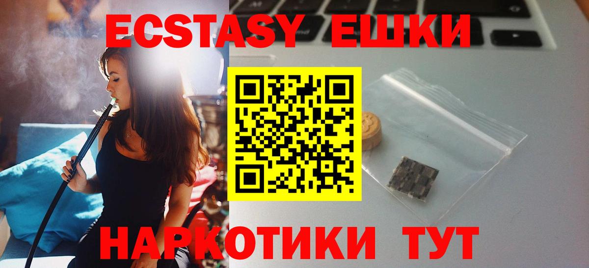 ЭКСТАЗИ MDMA Усть-Джегута