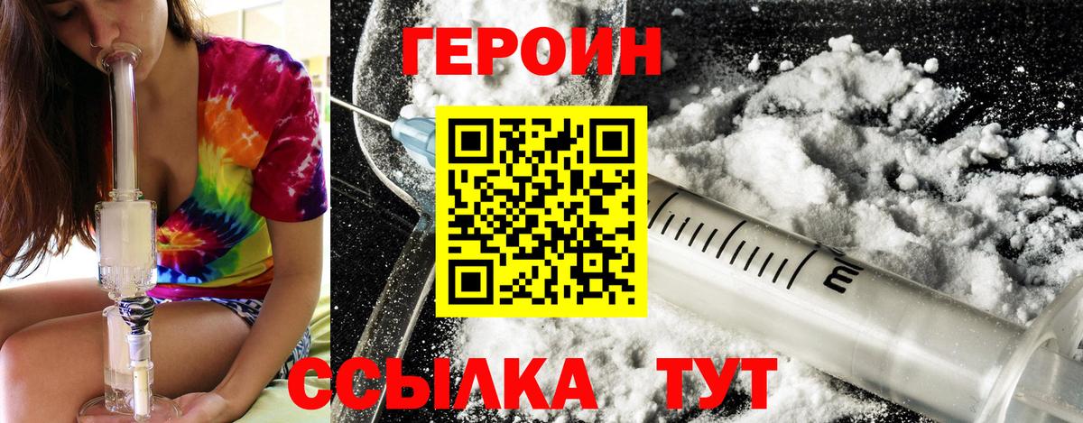 ГЕРОИН герыч Усть-Джегута